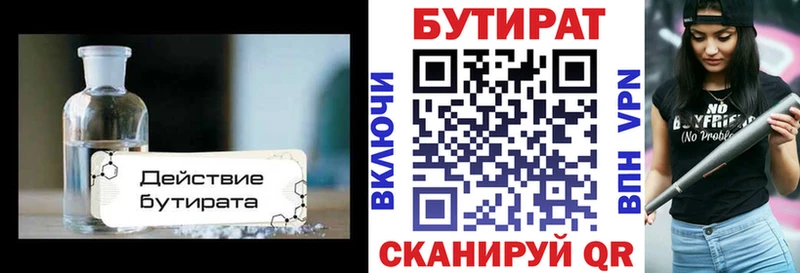 БУТИРАТ бутандиол  кракен зеркало  Кущёвская  сколько стоит 
